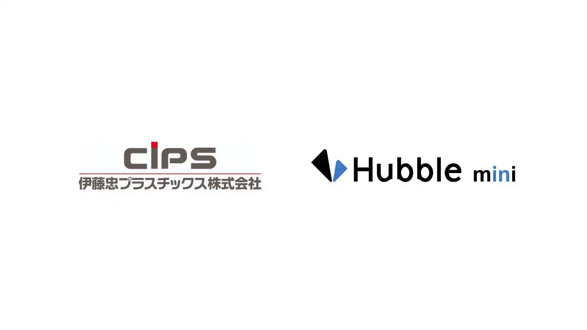 伊藤忠プラスチックスがHubble miniを導入、契約書管理の効率化とリスク管理を強化