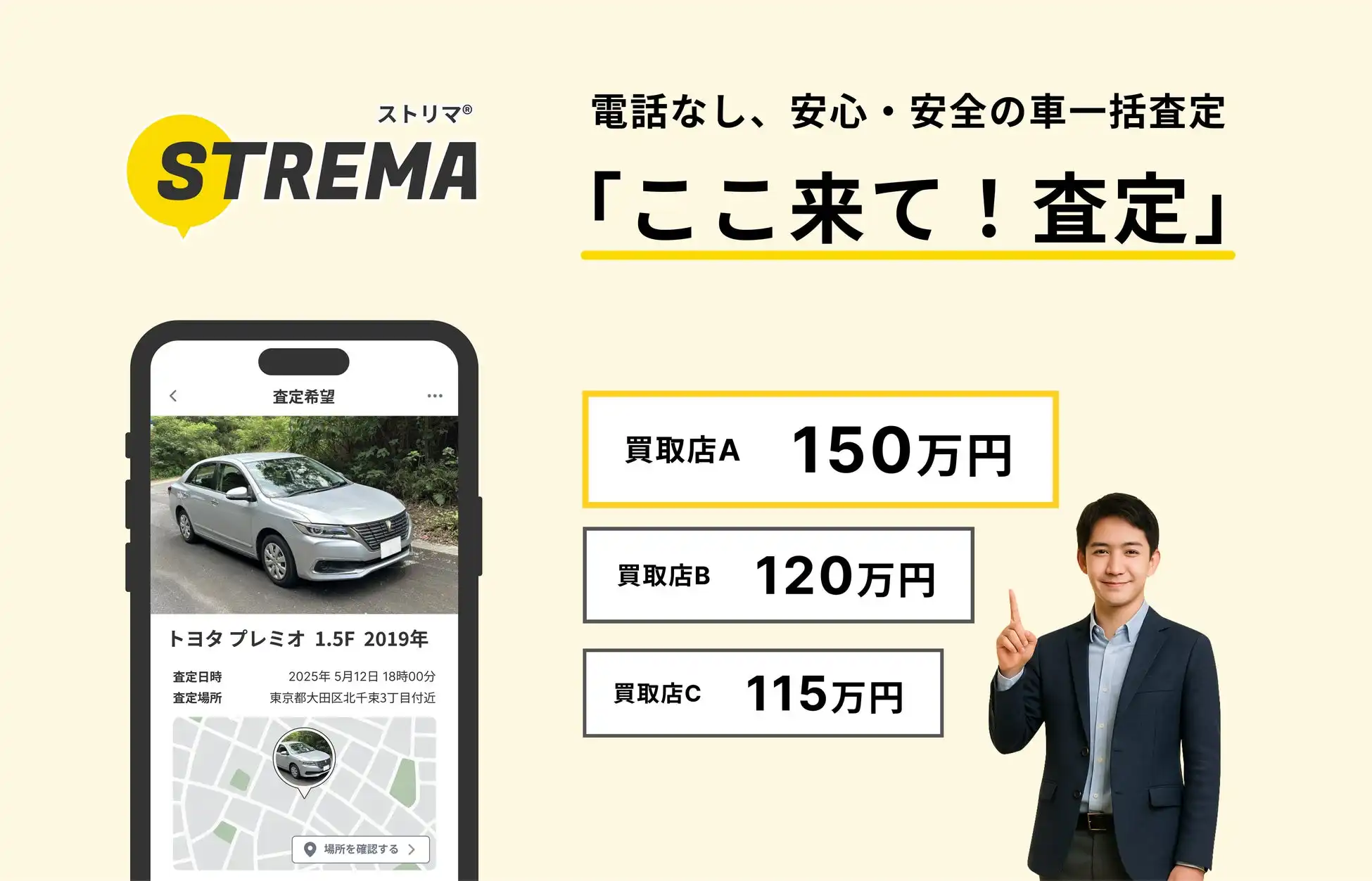 ストリマアプリが中古車一括査定機能「ここ来て！査定」をリリース、電話不要で安心安全な売買体験を提供