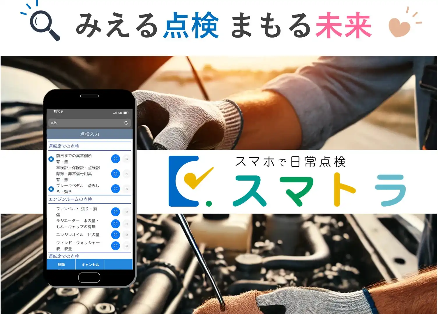 株式会社タイガー、トラック日常点検アプリ「スマトラ」リリース　安全運行と業務効率化を実現