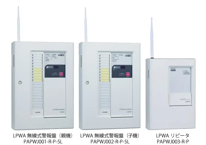 能美防災がLoRa®搭載LPWA無線システムを販売開始、警報盤の無線化でシステム拡張が容易に