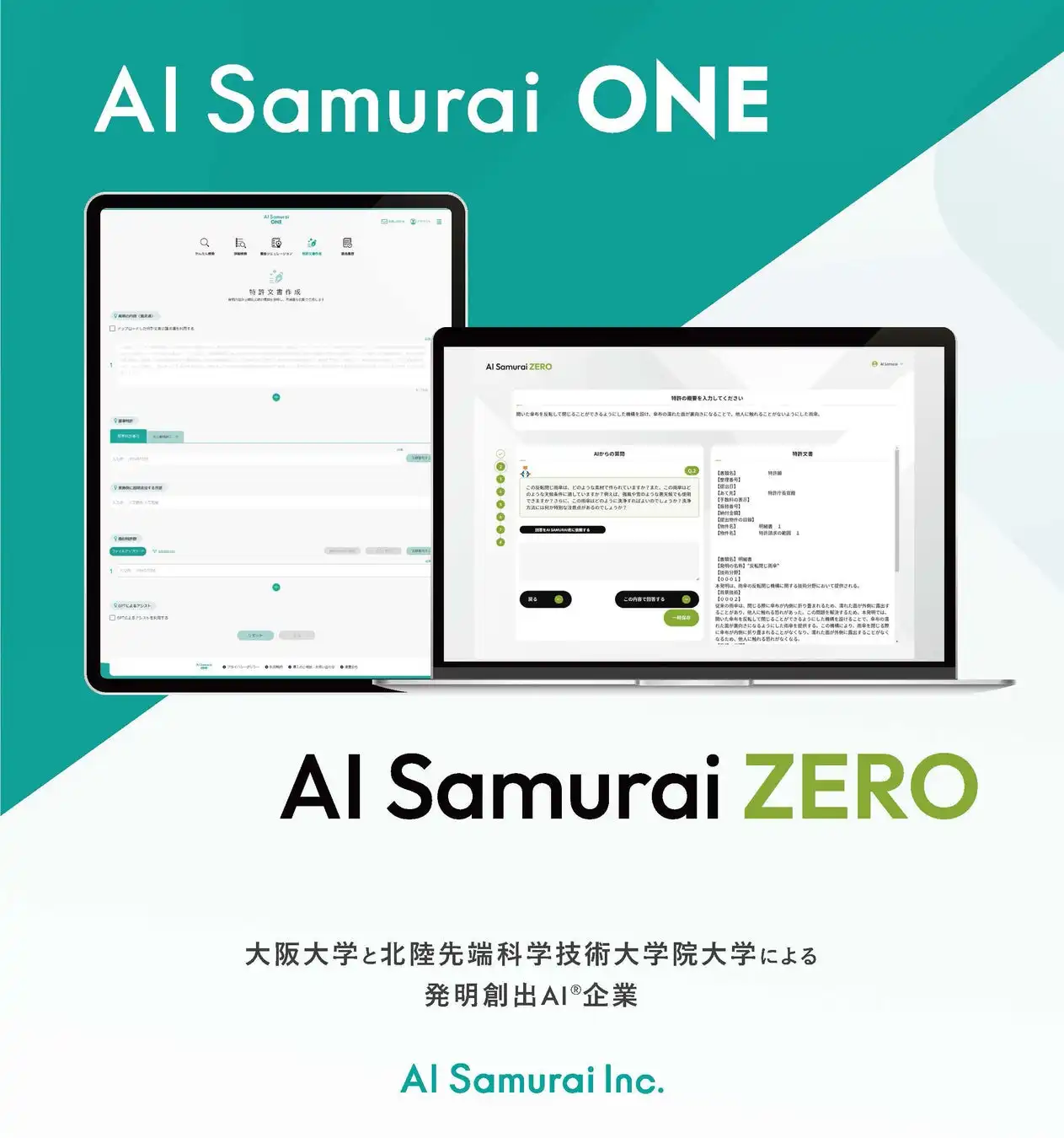 AI Samurai ONE/ZEROが東京都トライアル発注認定制度に認定、特許出願支援システムの効率化に貢献
