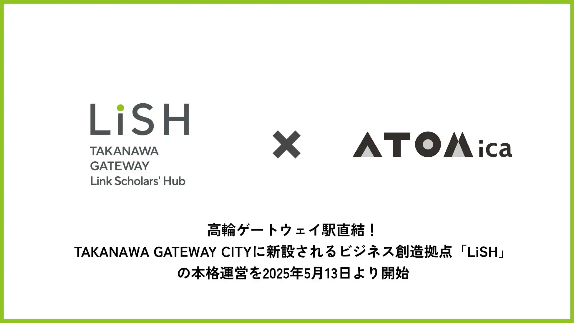 ATOMica、高輪ゲートウェイシティのビジネス創造拠点LiSHの本格運営を開始　共創型エコシステム構築を目指す