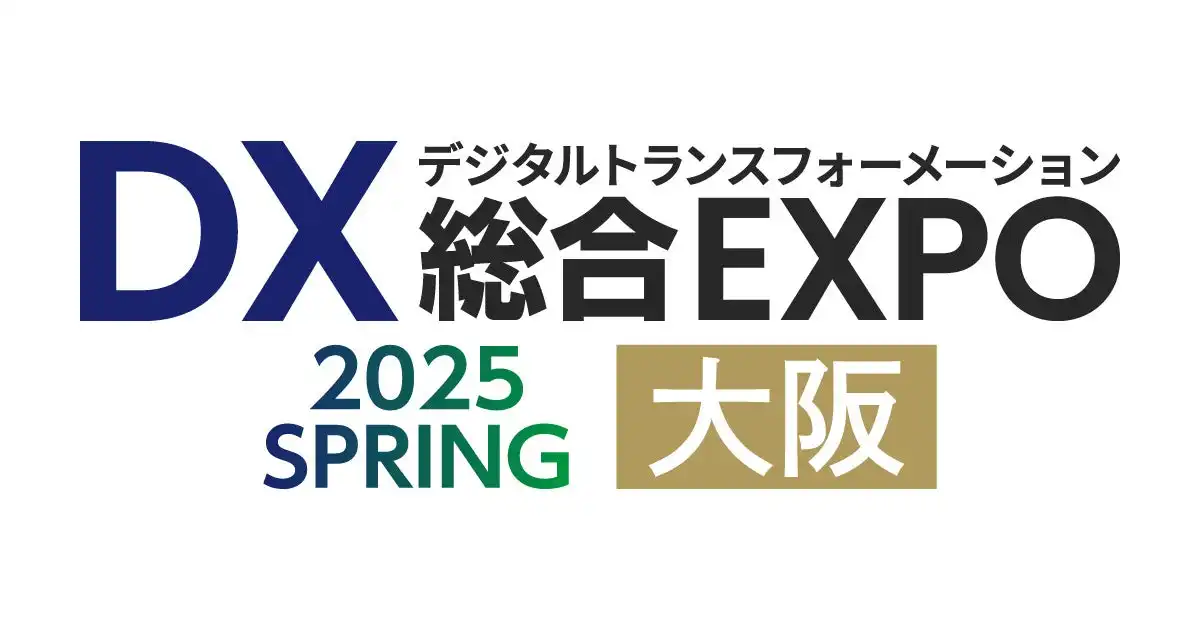 エイトレッドがDX総合EXPO2025春大阪に出展、AgileWorksとX-point Cloudを紹介