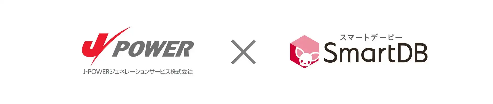 J-POWERジェネレーションサービス、SmartDB(R)全社導入で業務効率化とデジタル人材育成を推進
