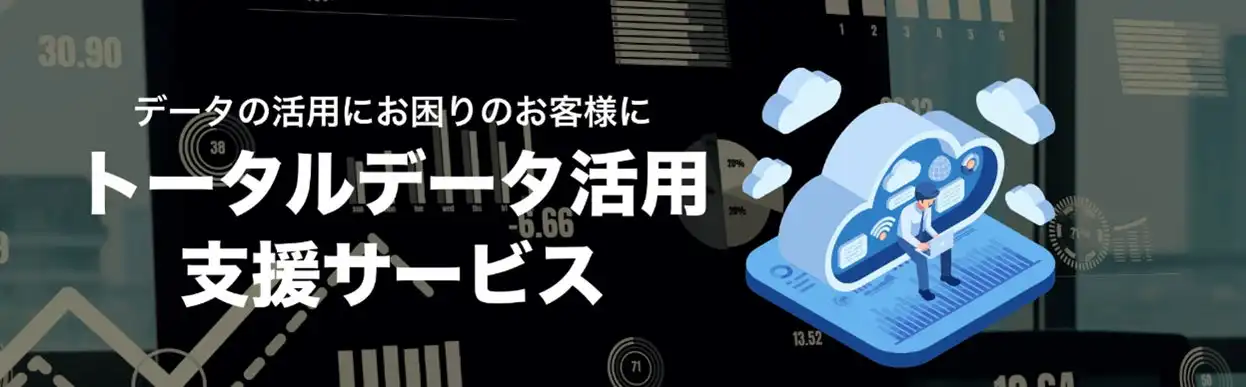 クロスキャットがDX推進支援「CC-Dash」拡充、データ活用を総合支援