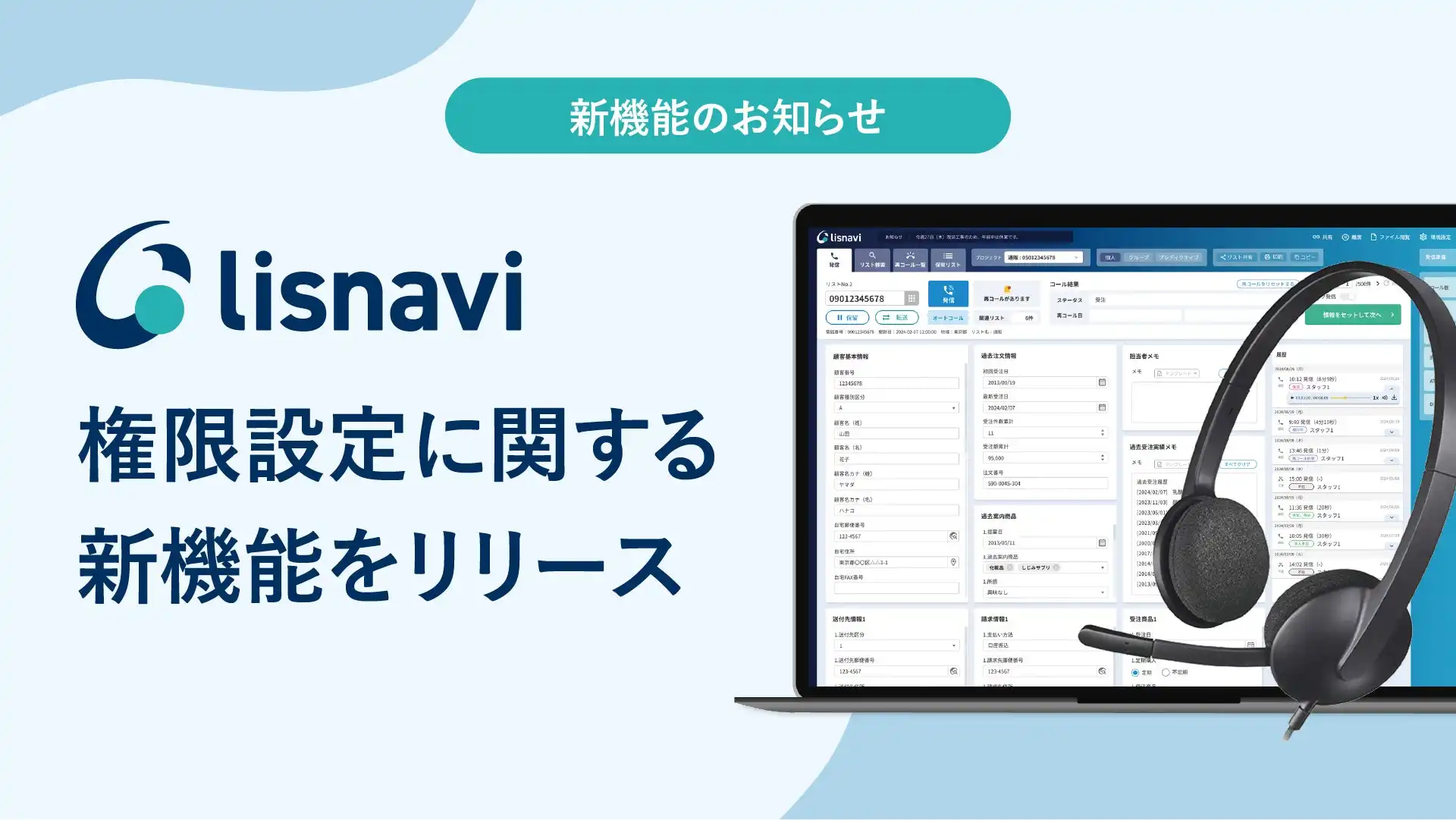 Scene Live社、アウトバウンドコールシステムlisnaviに新機能リリース 情報管理精度向上に貢献