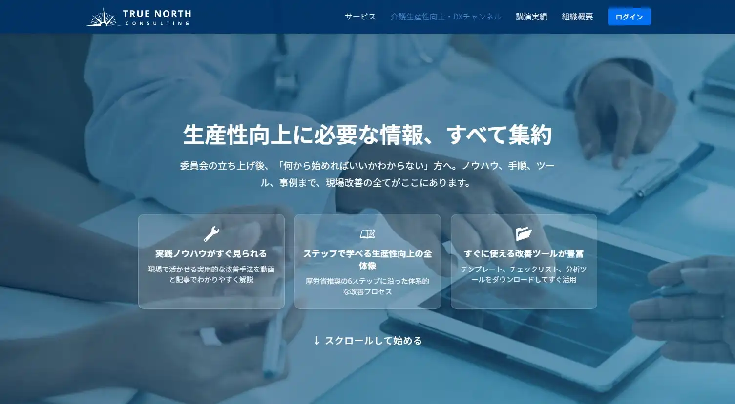 True Northが介護生産性向上DXチャンネルを開設、AI議事録アプリ「オトノート」で業務効率化支援