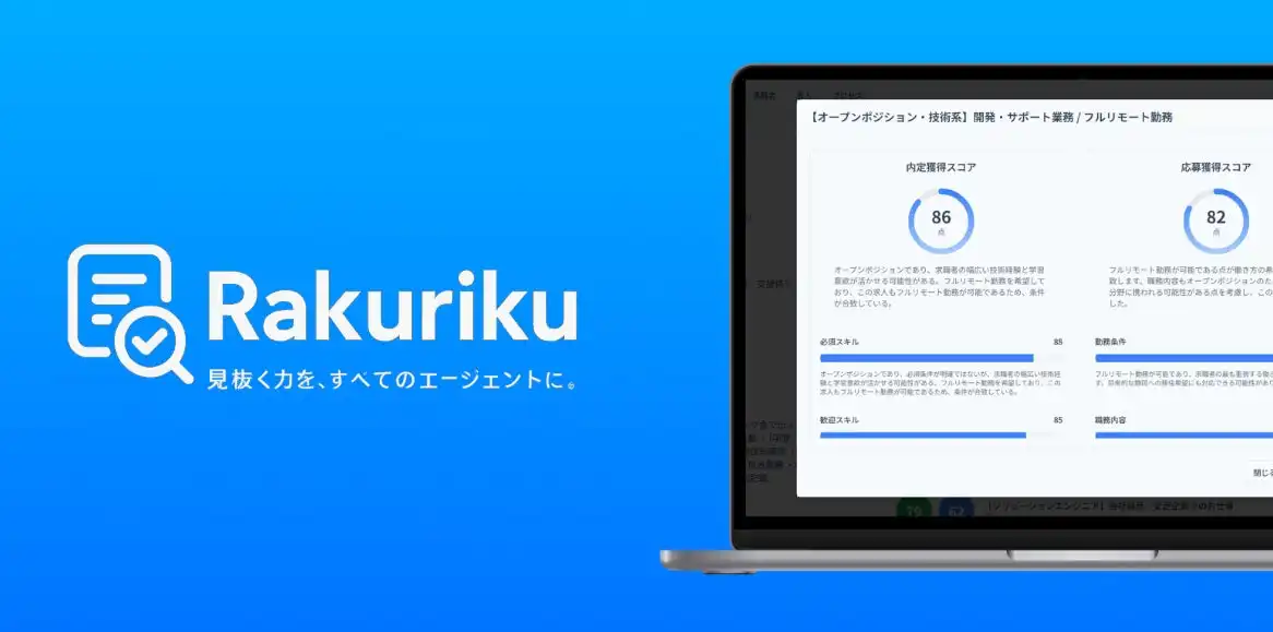Willverse社、人材マッチングAI「ラクリクAI」リリース 求人選定時間を1/3に短縮