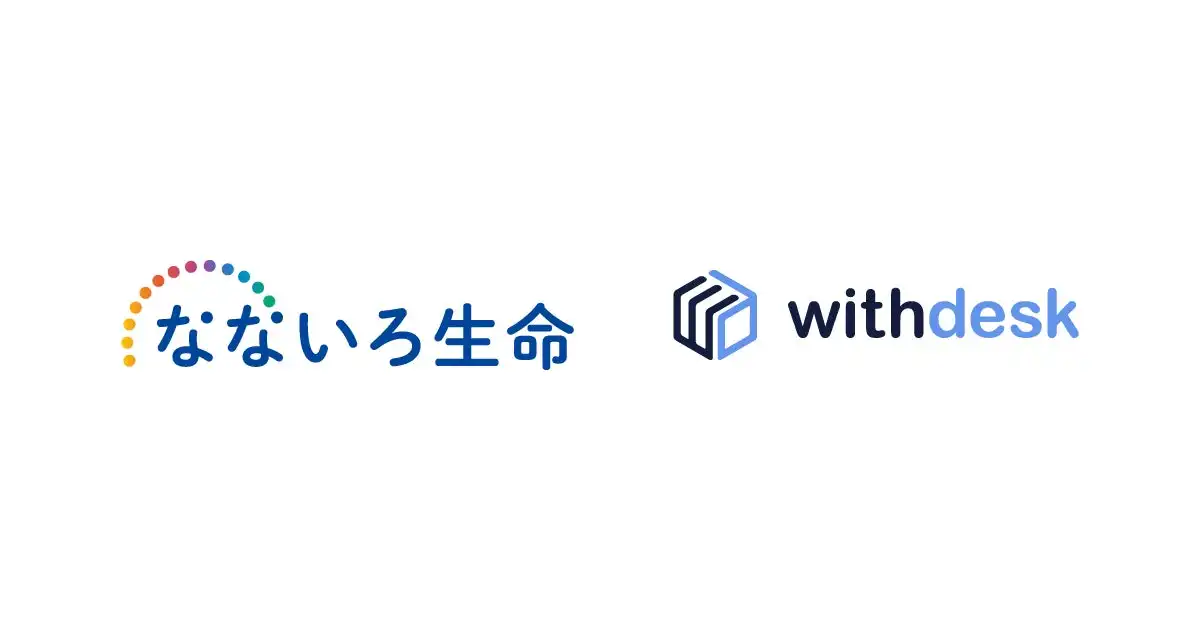 ウィズデスク、なないろ生命保険にチュートリアルソリューションWithdesk Automateを提供開始