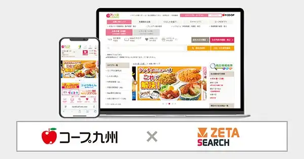 コープ九州「eフレンズ九州」にZETA SEARCH導入、ECサイト利便性が向上