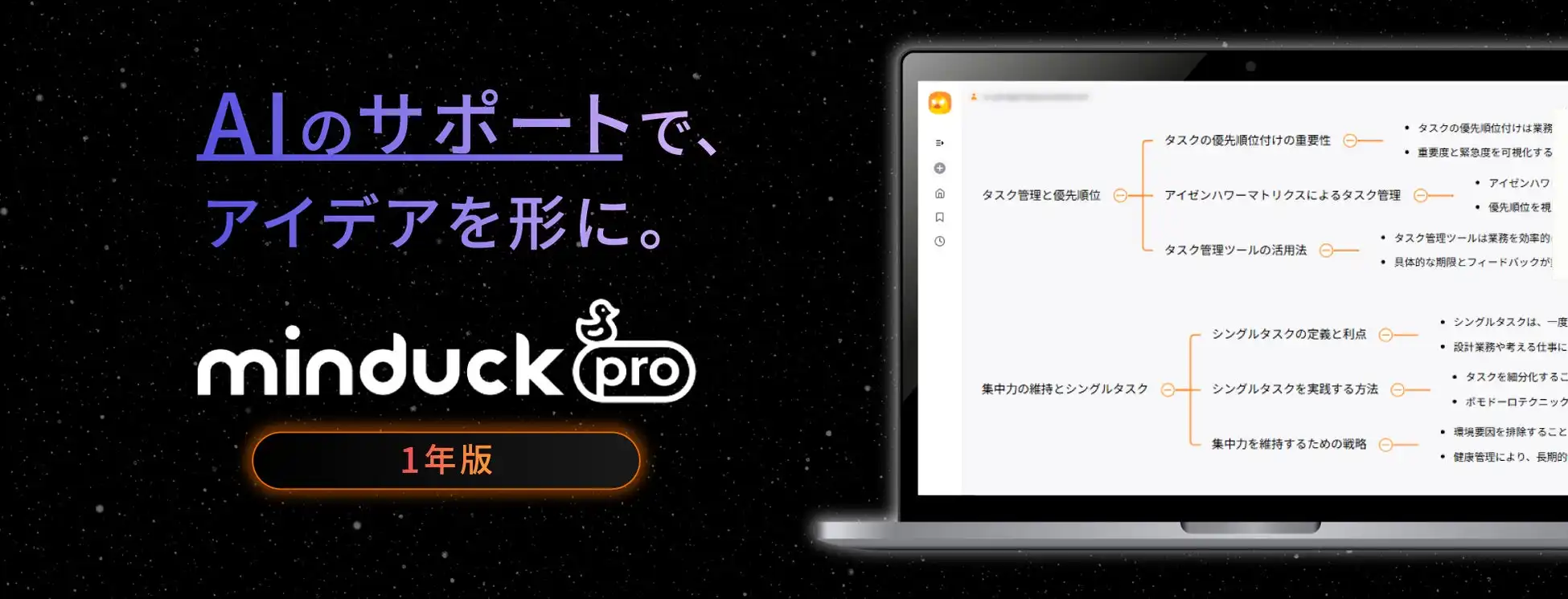 ソースネクスト、AIナレッジマップ作成サービス「Minduck Pro 1年版」を発売、生産性向上に貢献