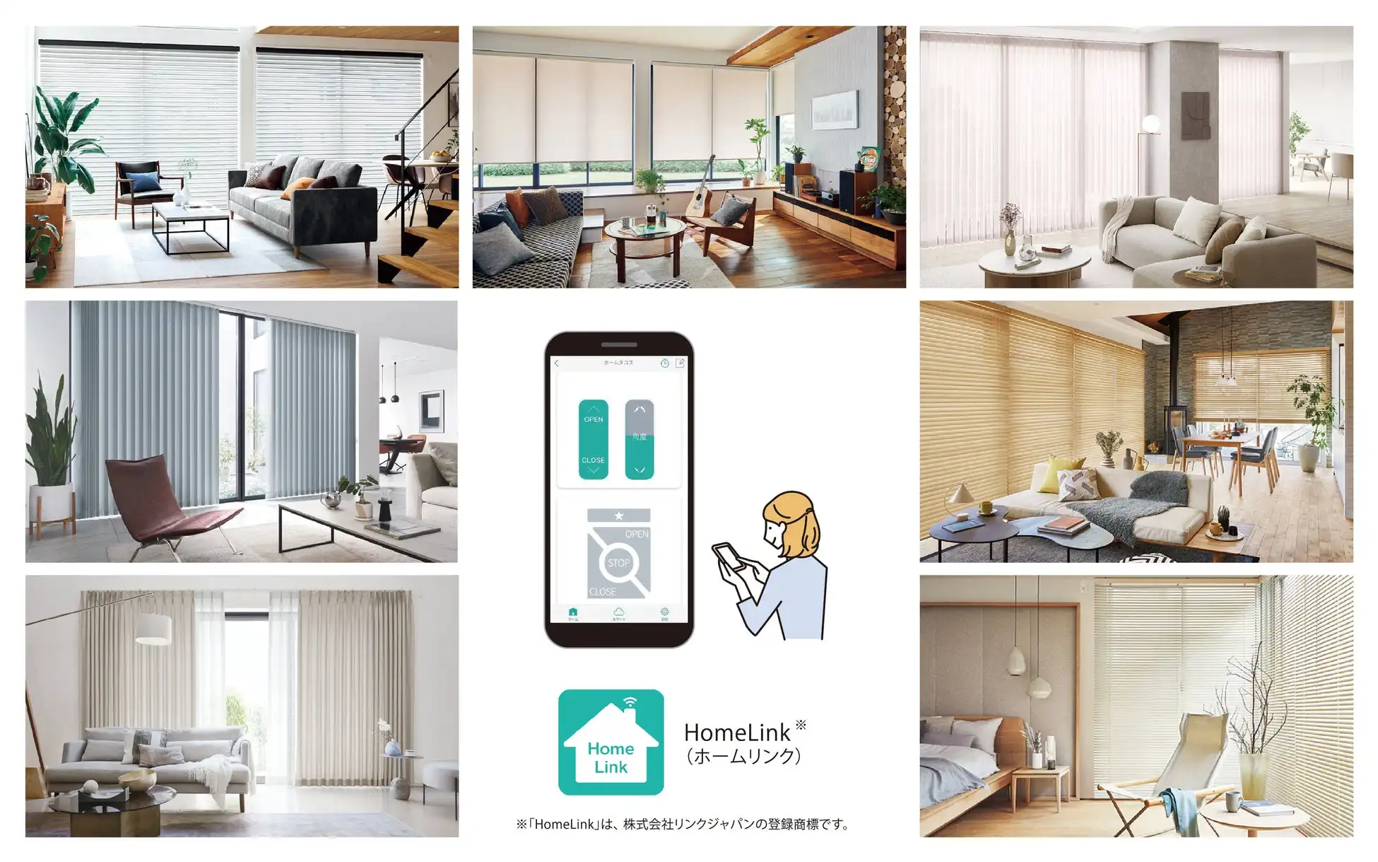タチカワブラインドホームタコスがHomeLinkに対応、スマホ操作でスマートホーム化を実現