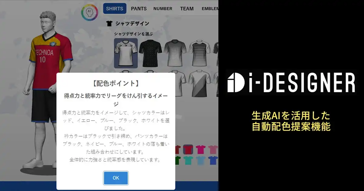 テクノア、i-DESIGNERにAI自動配色機能搭載　デザインの容易化と顧客体験向上に貢献