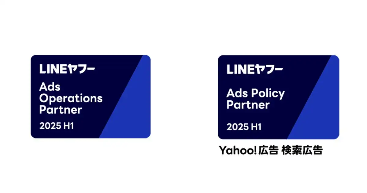 デジタルアイデンティティがLINEヤフーPartner Programの認定バッジを取得、マーケティングソリューション導入支援を強化