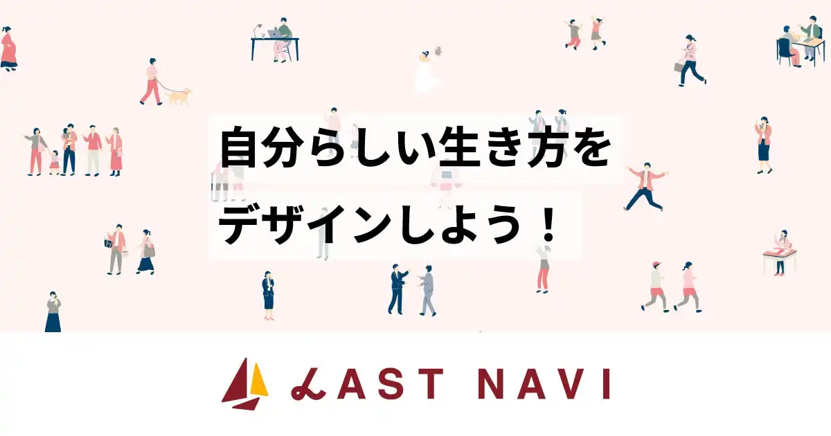 株式会社ラストナビ、デジタル終活プラットフォームLastNaviを2025年内に公開予定