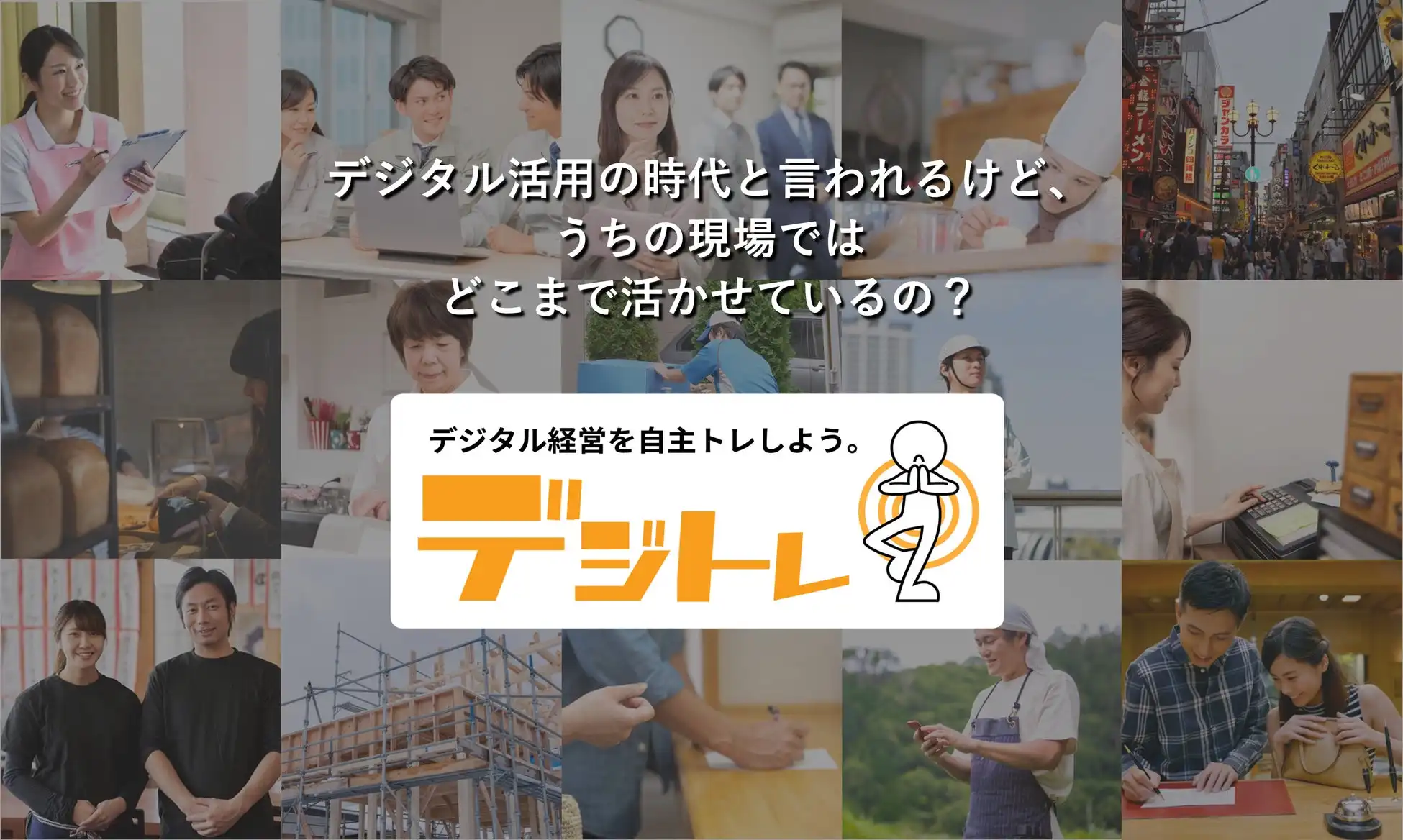合同会社デジトレ、デジトレ診断のカスタマイズサービス開始　顧客の業界特性に合わせたデジタル活用度測定が可能に
