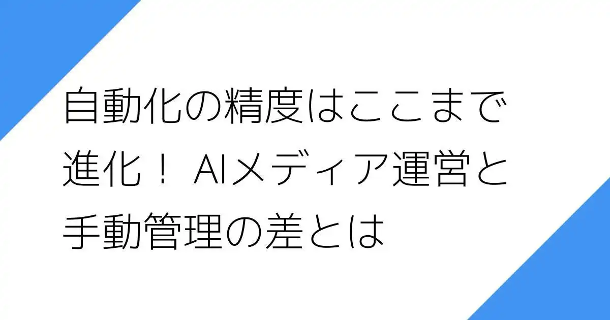 ノーギアス株式会社がAI全自動メディア運営サービスAI Media ZEROを公開、メディア運営コストの大幅削減を実現