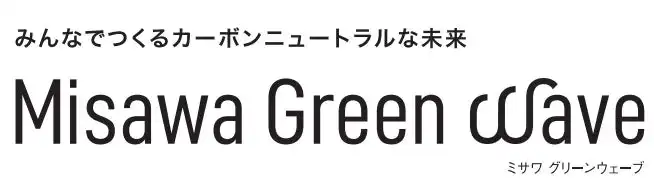 バイウィル、ミサワホームのJ-クレジット創出事業『ミサワ グリーンウェーブ』支援開始