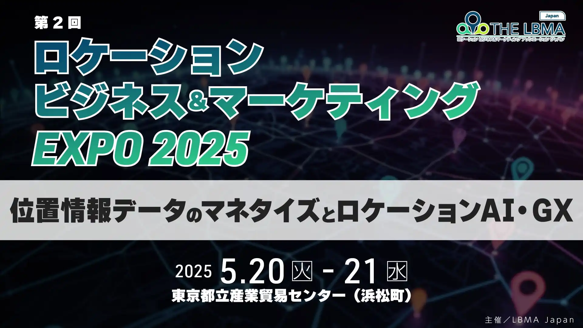 ビーキャップ、屋内位置情報サービス「Beacapp Here」などを展示しロケーションビジネス＆マーケティングEXPO2025に出展