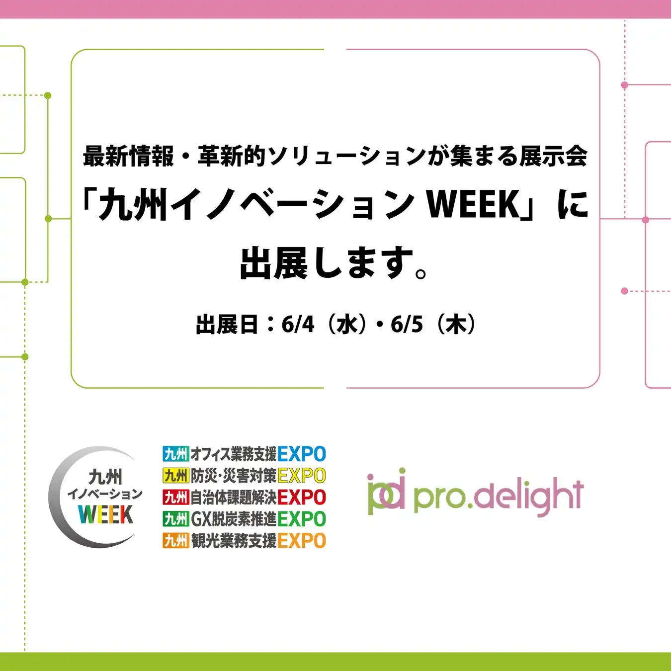 プロディライト、クラウドPBX「INNOVERA」を九州イノベーションWEEKで紹介
