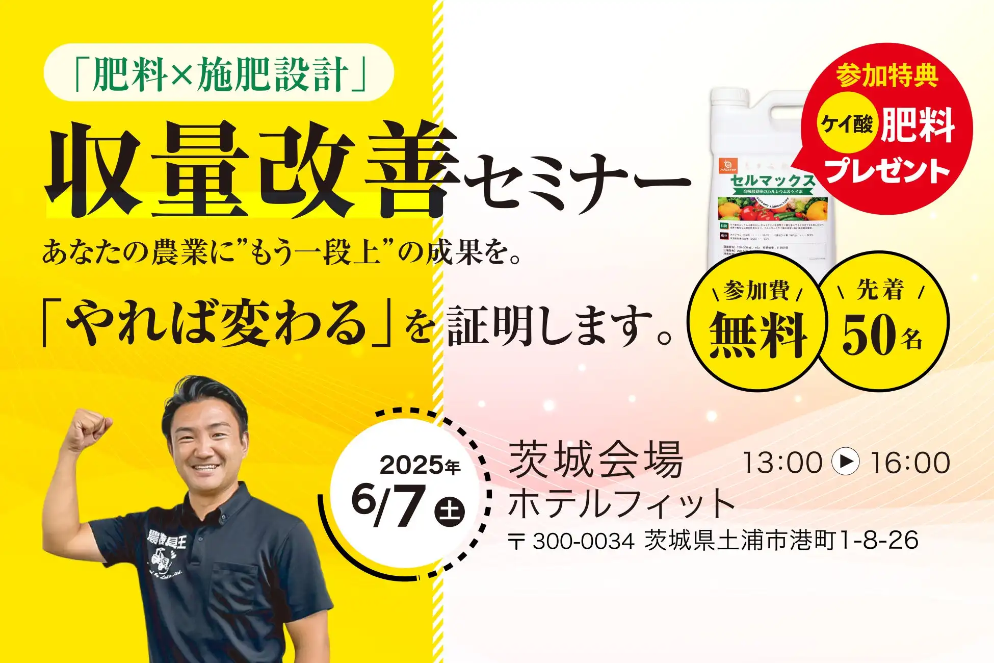 株式会社リンク、茨城県土浦市で肥料設計セミナー開催、施肥設計の重要性を解説