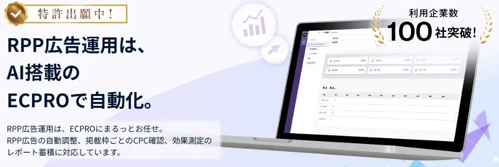 Proteinumが楽天市場RPP広告自動運用システムECPROに日予算設定機能を追加