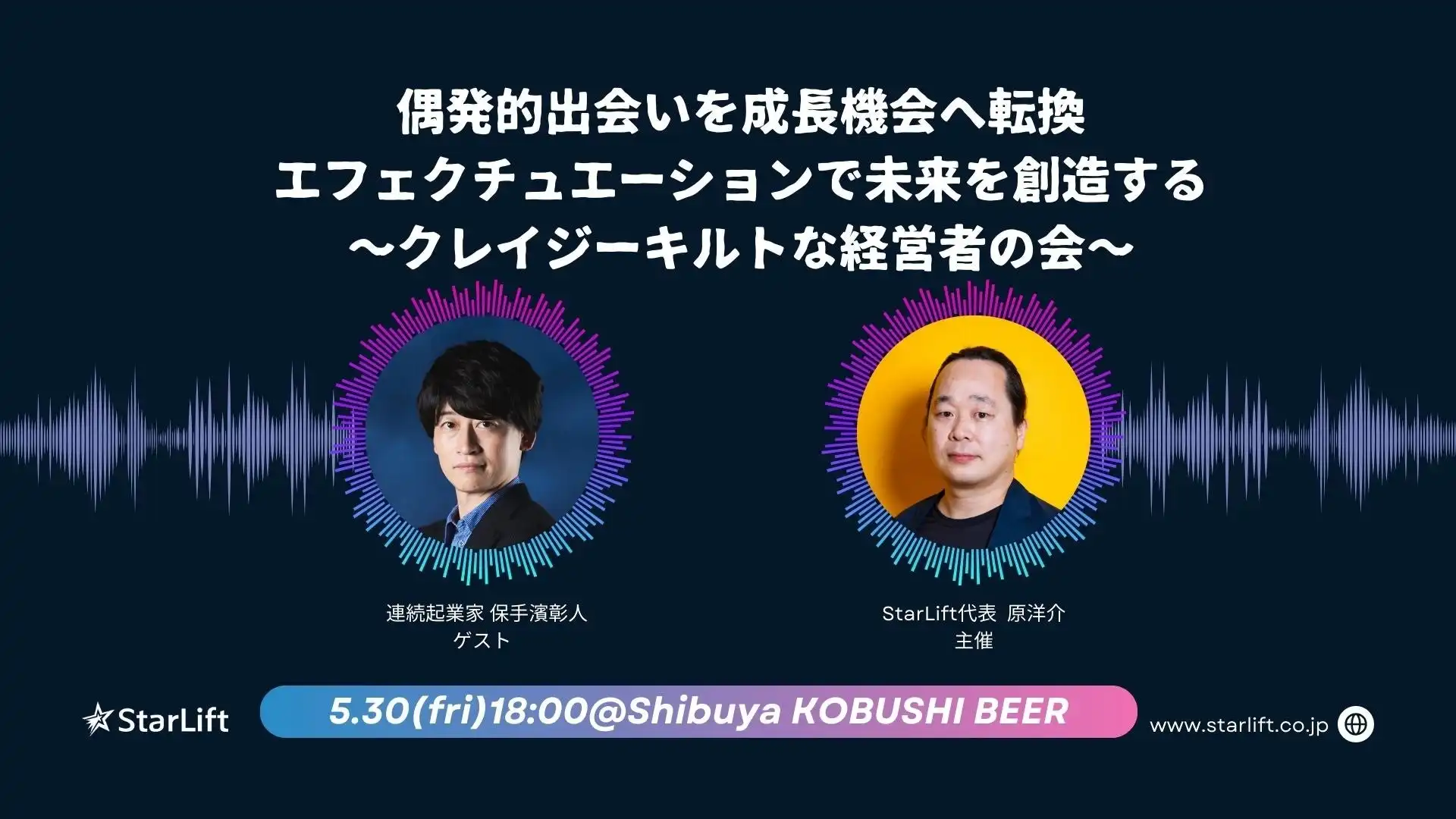 渋谷KOBUSHI BEERで経営者交流会、エフェクチュエーションでビジネスを加速