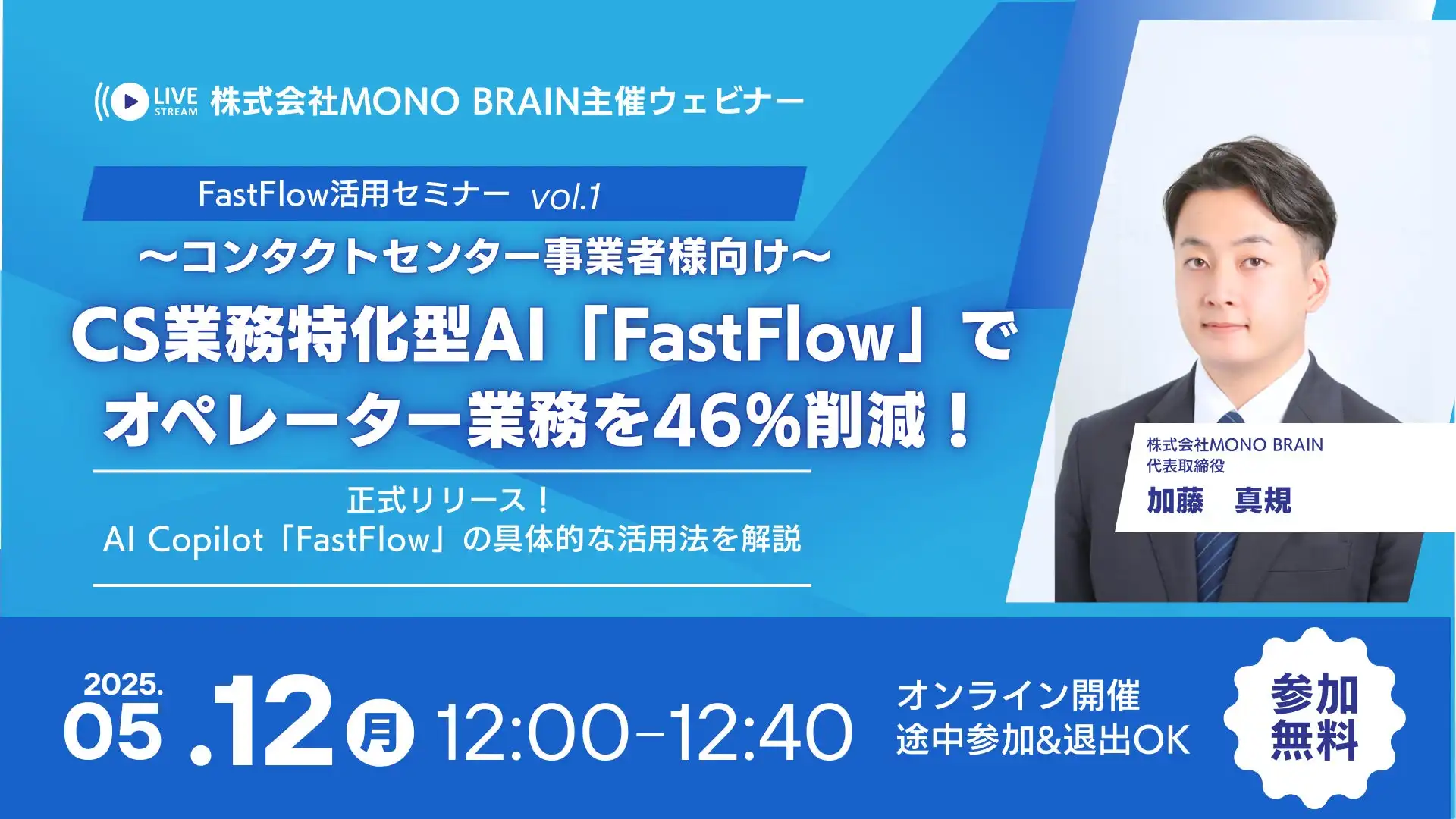 MONO BRAINのFastFlowが正式リリース、AI CopilotでCS業務を効率化