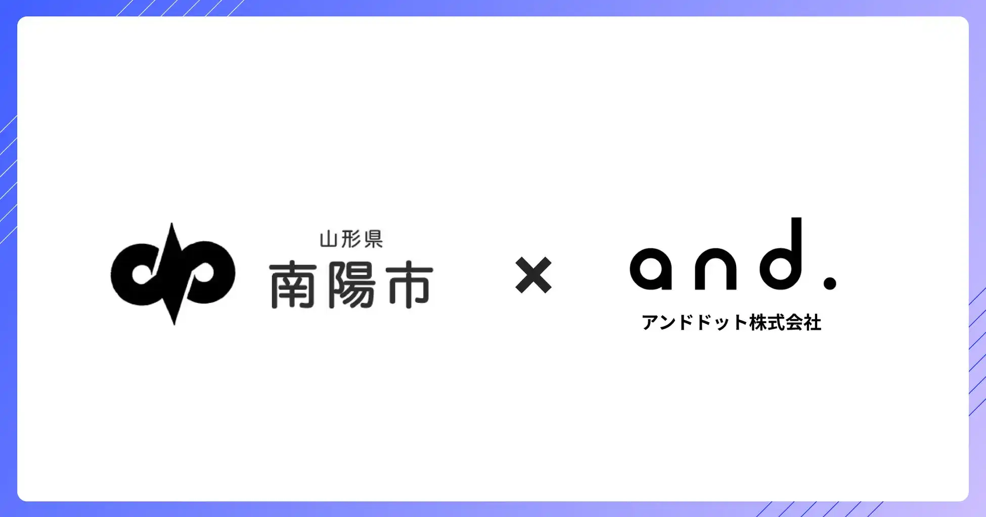 アンドドット社、南陽市職員向け生成AI研修を実施、行政DX推進に貢献