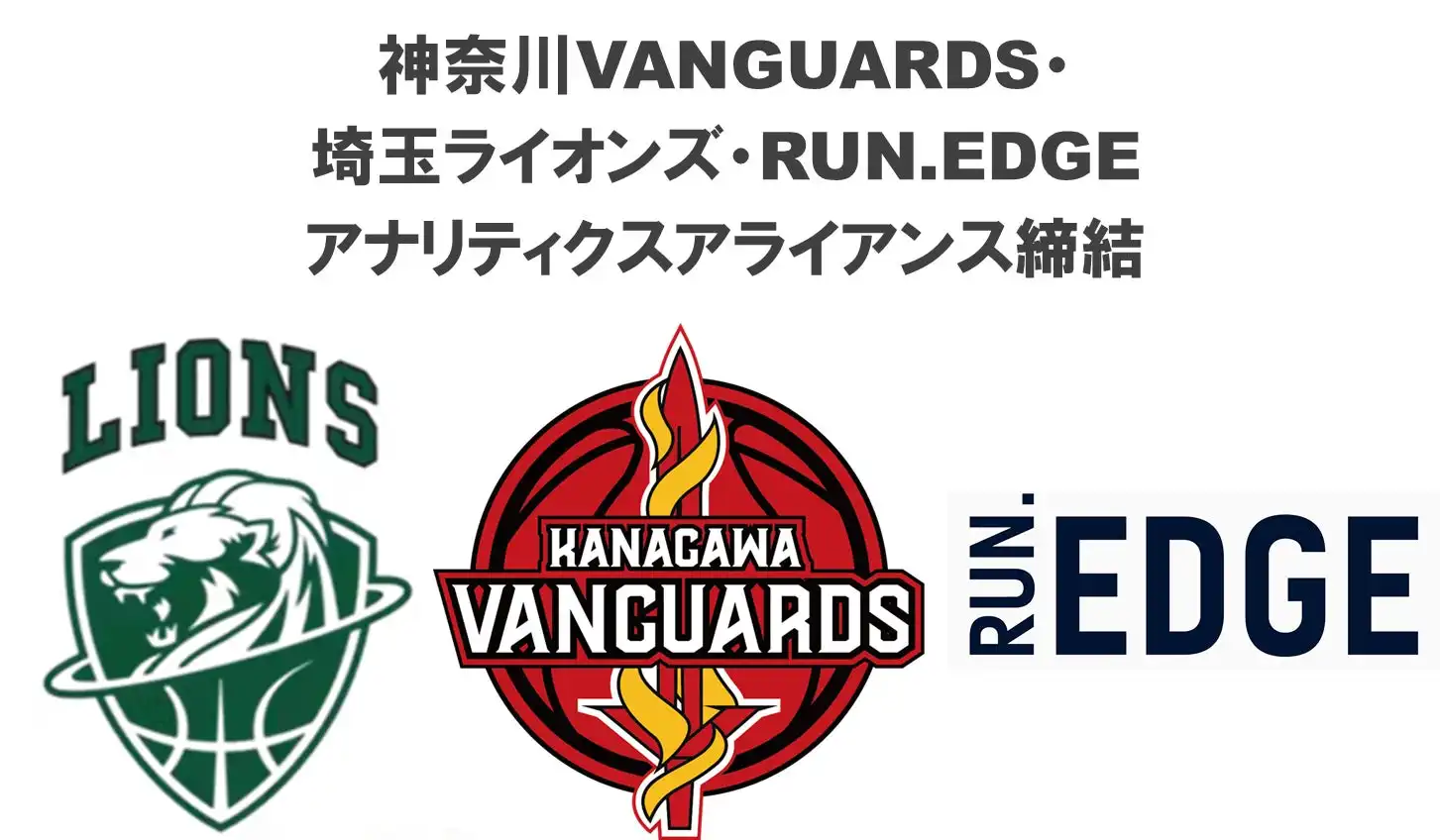 神奈川VANGUARDS、埼玉ライオンズ、RUN.EDGE社がアナリティクスアライアンス締結を発表 FL-UX活用で競技力向上目指す