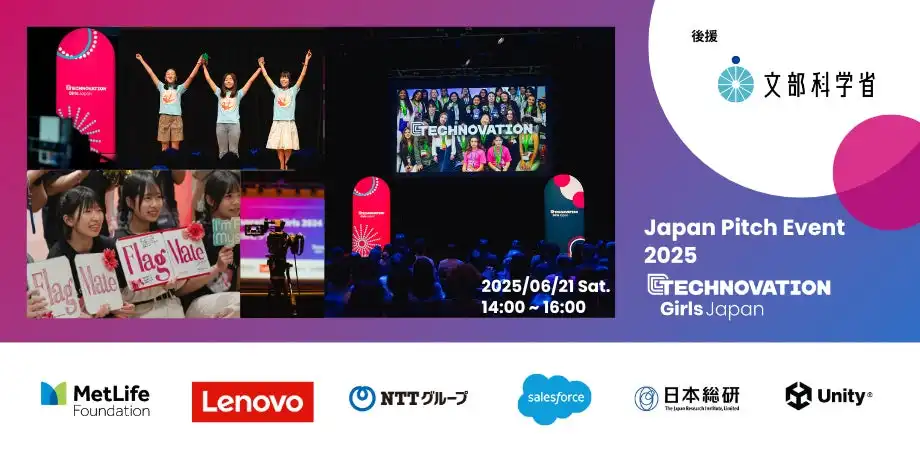 WaffleがTechnovation Girls 2025日本公式ピッチイベント開催を発表、女子中高生のアプリ開発支援を強化