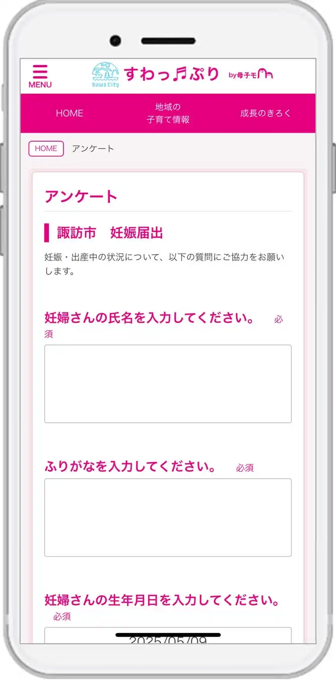 母子モ株式会社の子育てDX、長野県諏訪市で伴走型相談支援サービス導入