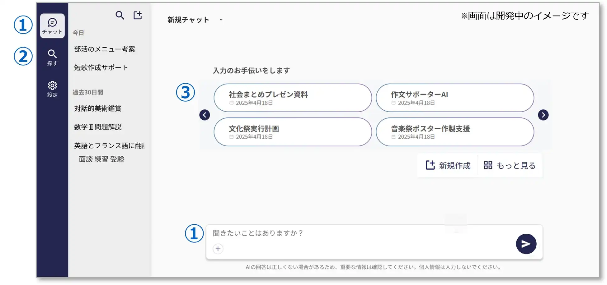 コニカミノルタ、東京都立学校向け生成AIサービス「都立AI」提供開始