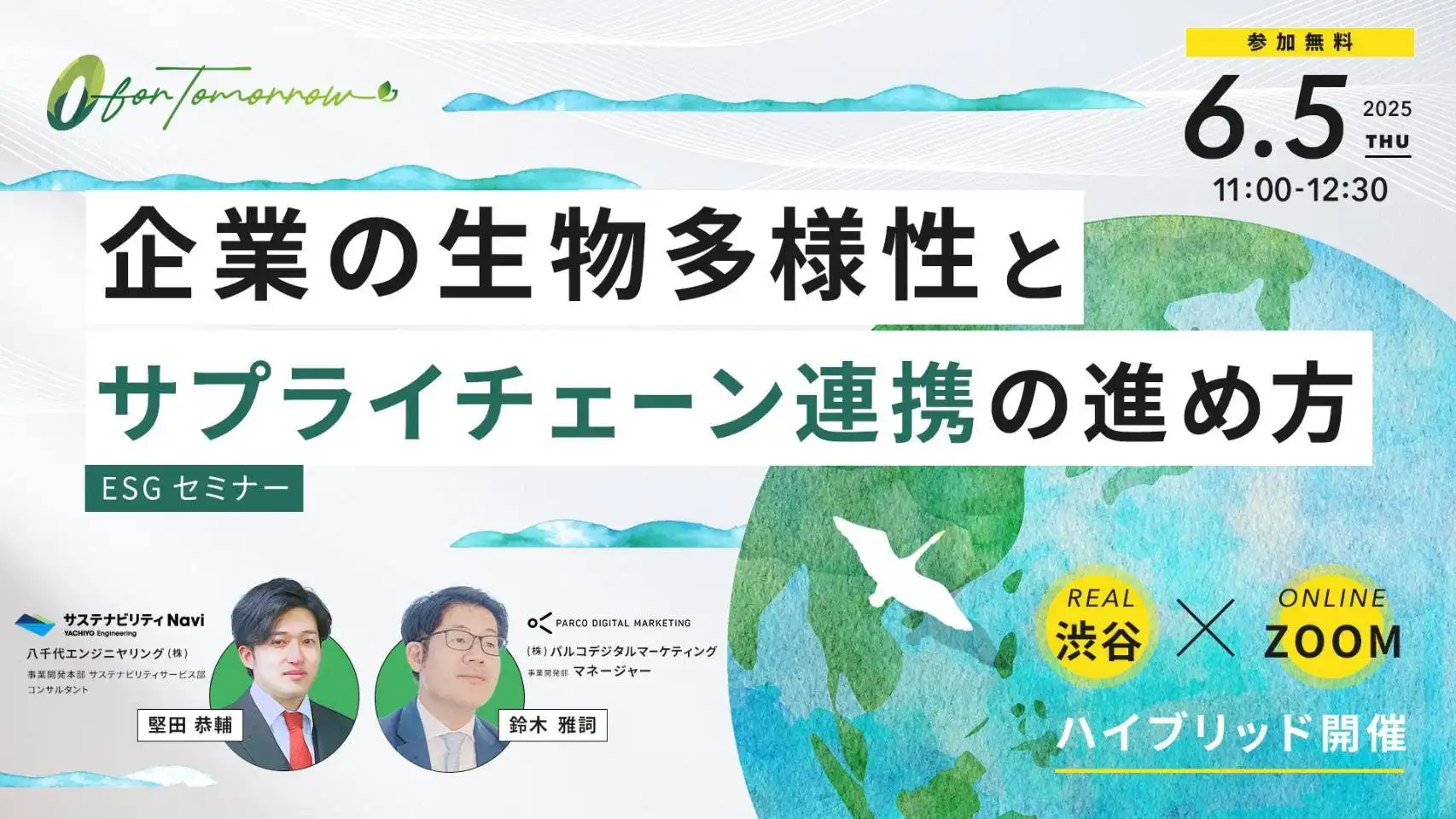 八千代エンジニヤリングとパルコデジタルマーケティングが生物多様性セミナーを開催、サプライチェーン連携の重要性を解説