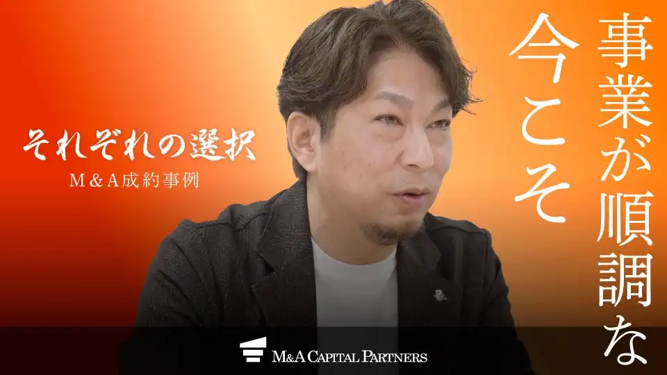 郵宣協会のM&Aが成立、フジテックスが買収しM&Aキャピタルパートナーズが仲介