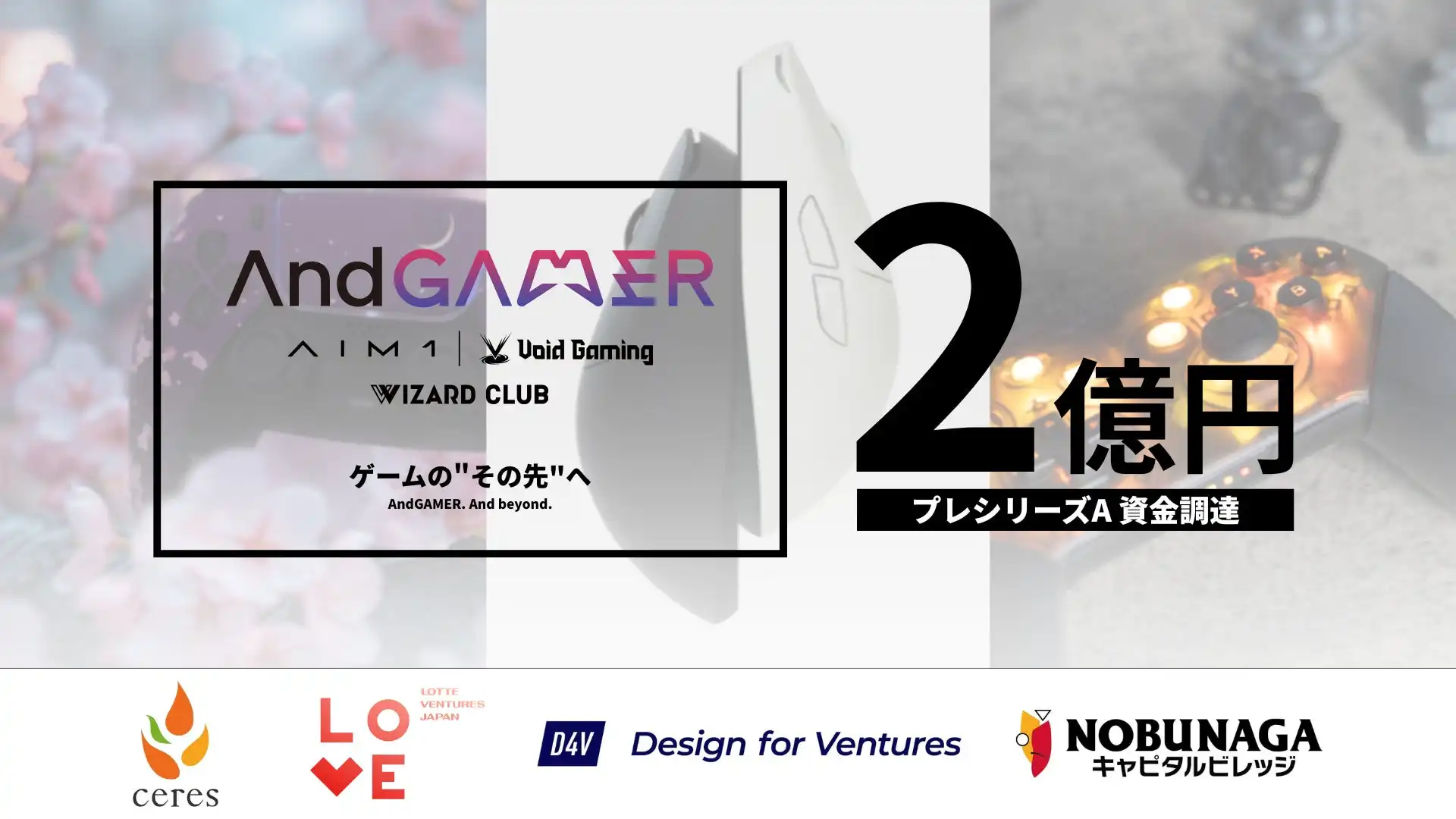 AndGAMER、プレシリーズAで2億円調達 ゲーミングライフスタイルカンパニーへ