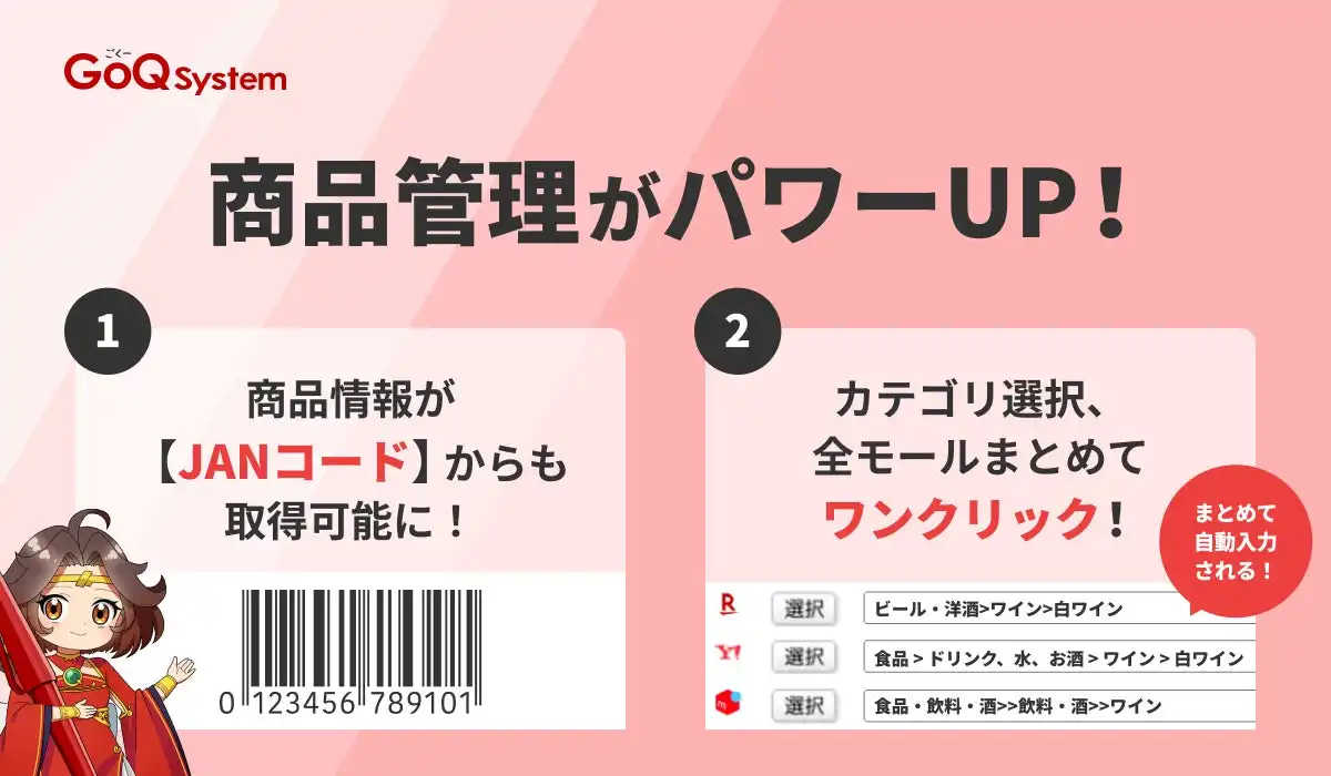 GoQSystemが商品管理機能アップデート、JANコード対応とカテゴリ自動判定精度向上で商品登録が容易に