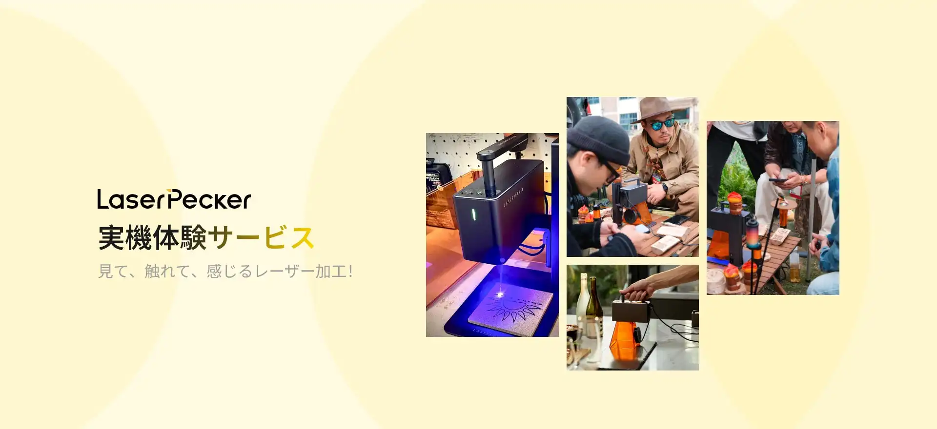 LaserPecker、日本初の実機体験サービス開始　レーザー彫刻機の性能を直接体験可能に