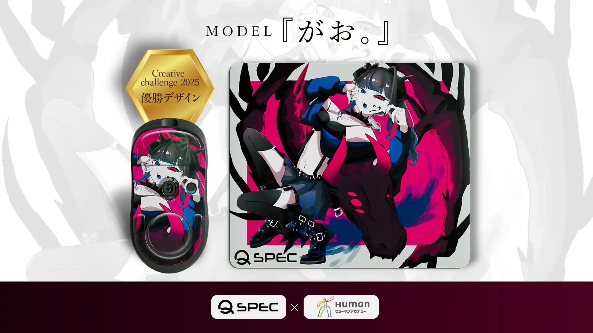 QSP学生コンペ優勝デザインのゲーミングデバイス「がお。」を発売、マウスパッドとマウスソールを販売開始