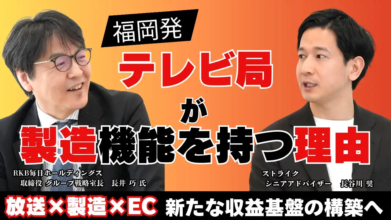 RKB毎日ホールディングス、Fun Standard子会社化でEC事業強化