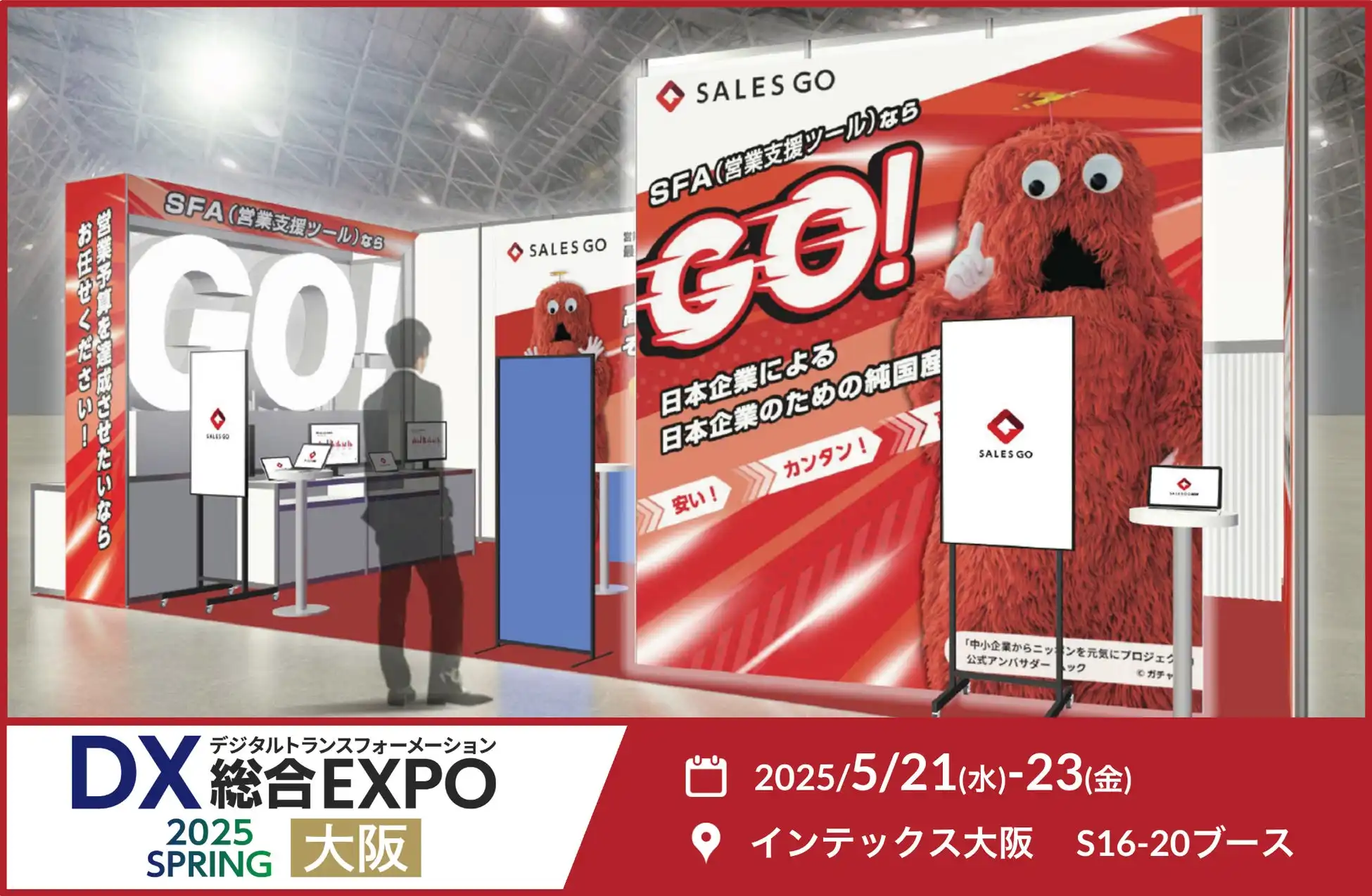 SALES GOが最新SFA『SALES GO ISM』をDX総合EXPOで展示、営業DX推進を支援