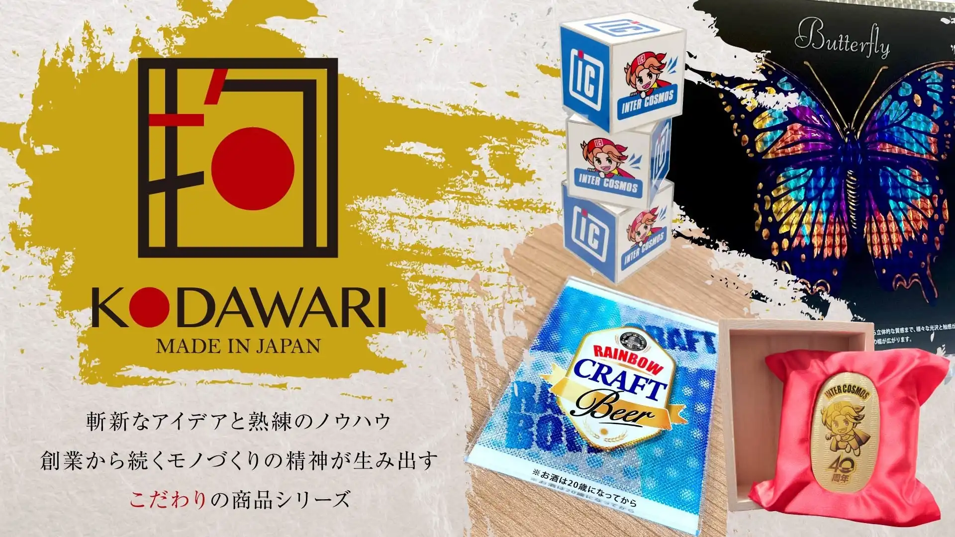 インターコスモス、サインPOP新シリーズKODAWARI発表、14種類の製品で空間演出を強化