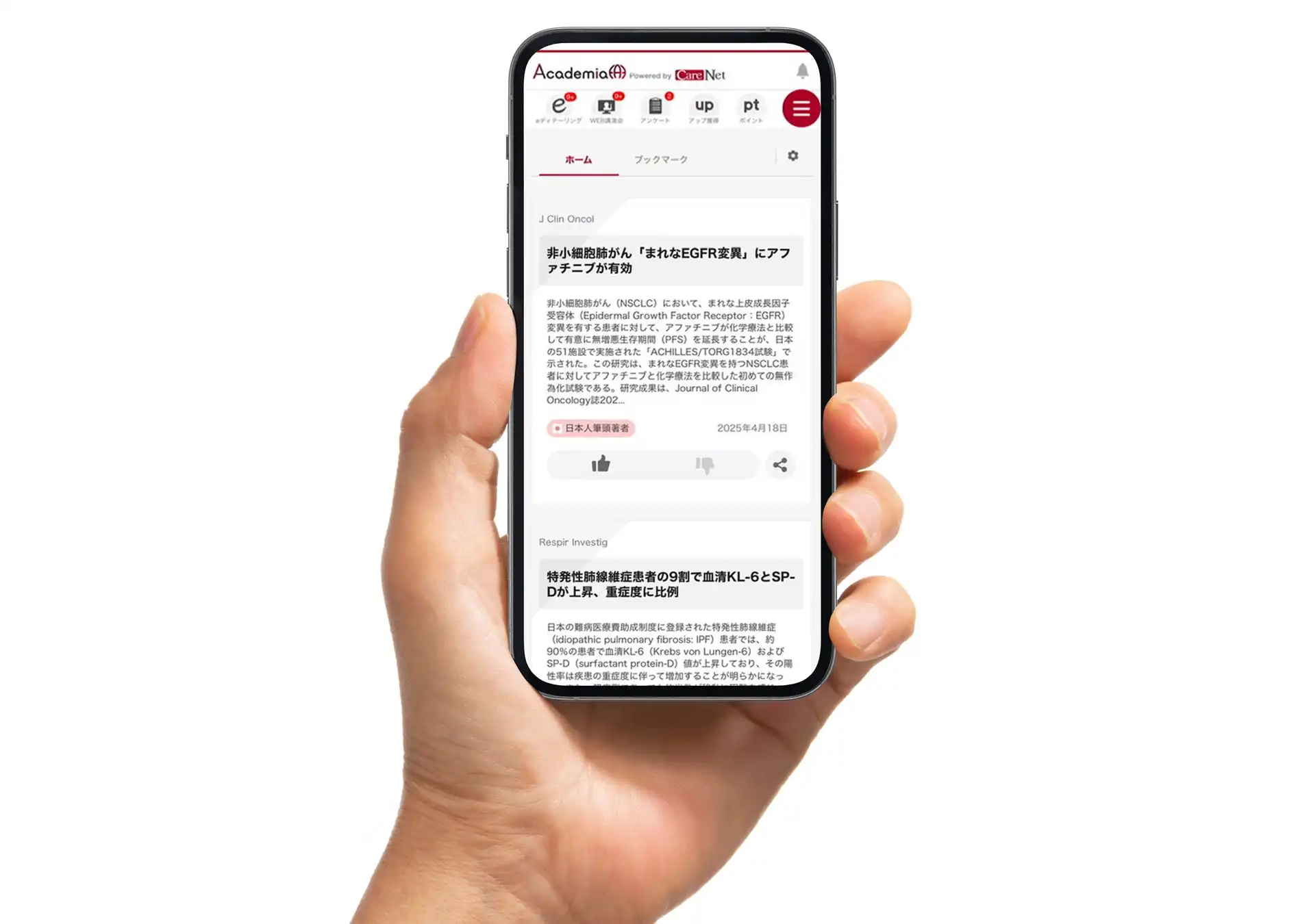 ケアネット、AI搭載医学ニュース配信サービスCareNet Academiaを提供開始、医師の情報収集効率化に貢献