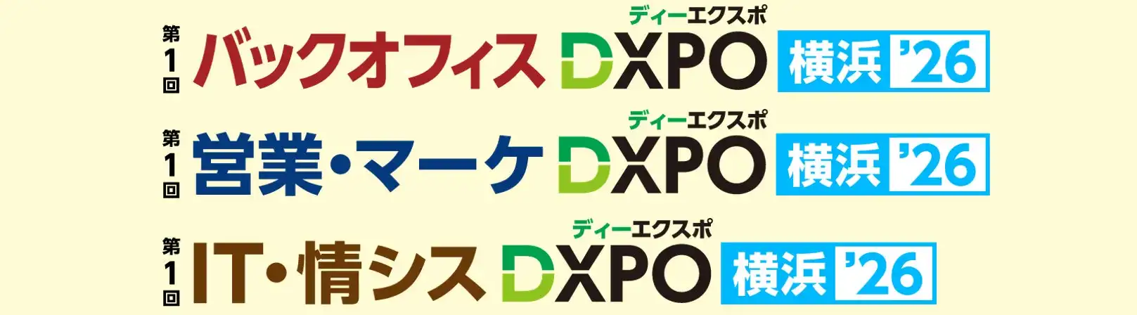 ブティックス、2026年1月横浜でDX関連展示会開催、出展社200社・来場者5000名規模
