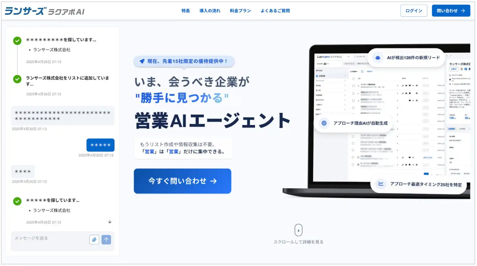 ランサーズ、営業支援AI「ランサーズ ラクアポAI」提供開始、営業効率化に貢献
