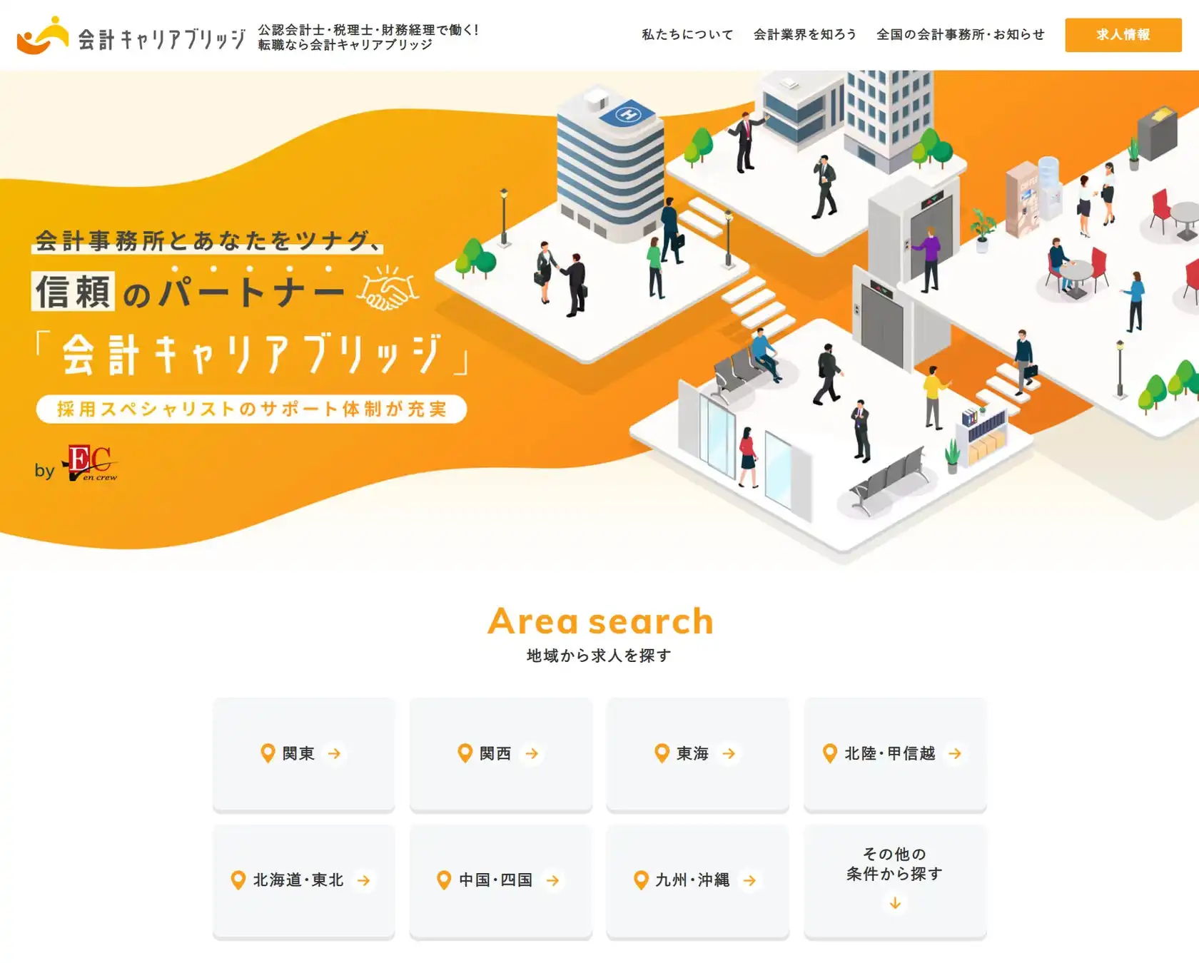エフアンドエムとエンクルー、会計業界向け完全成功報酬型採用支援サービス「会計キャリアブリッジ」提供開始