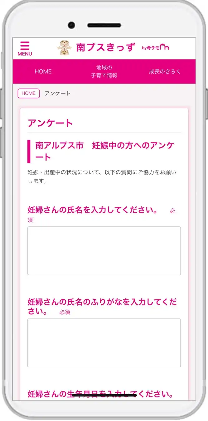 山梨県南アルプス市、「子育てDX」導入で子育て支援アプリ機能拡充