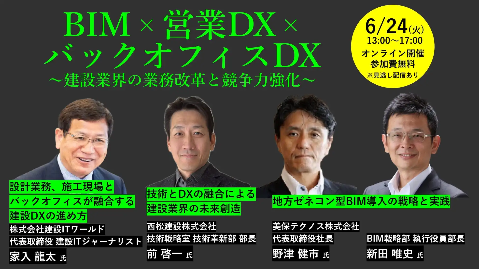 産経新聞社が建設DXオンラインセミナー開催 BIM活用による業務改革と競争力強化