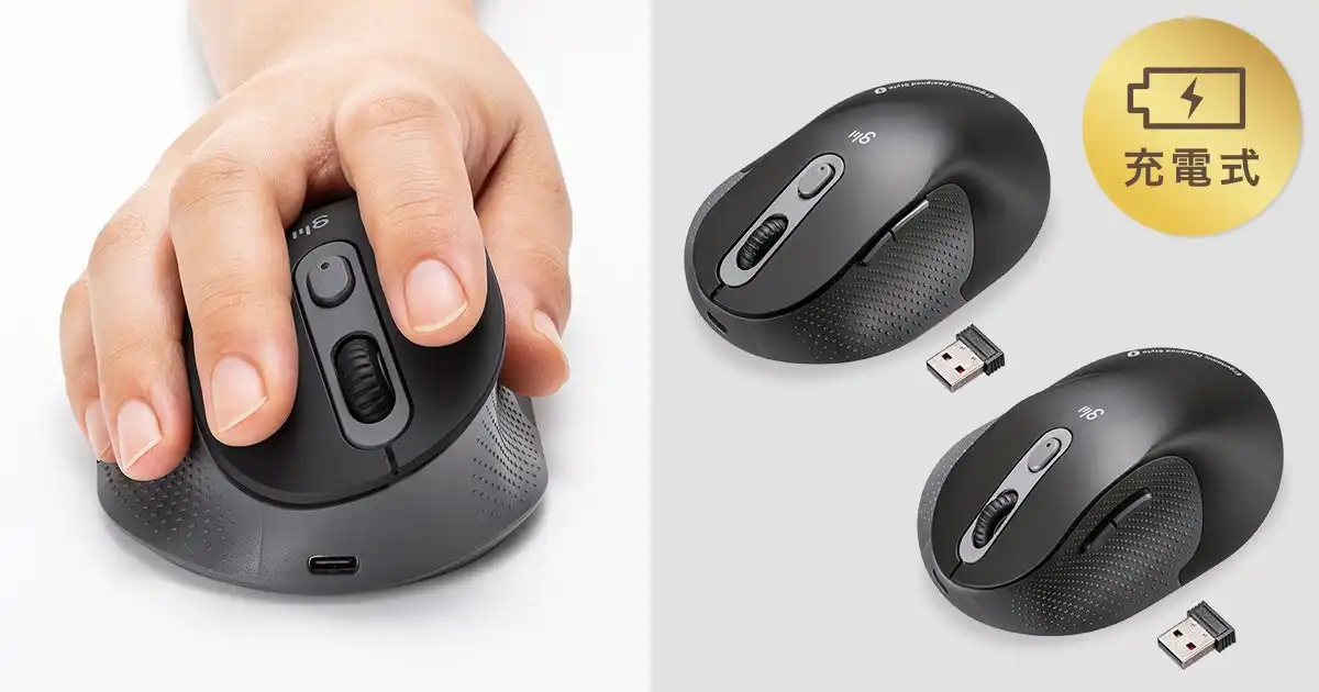 サンワサプライが手首に優しいエルゴノミクスマウスを発売、2つのフォルムと静音設計で快適な操作