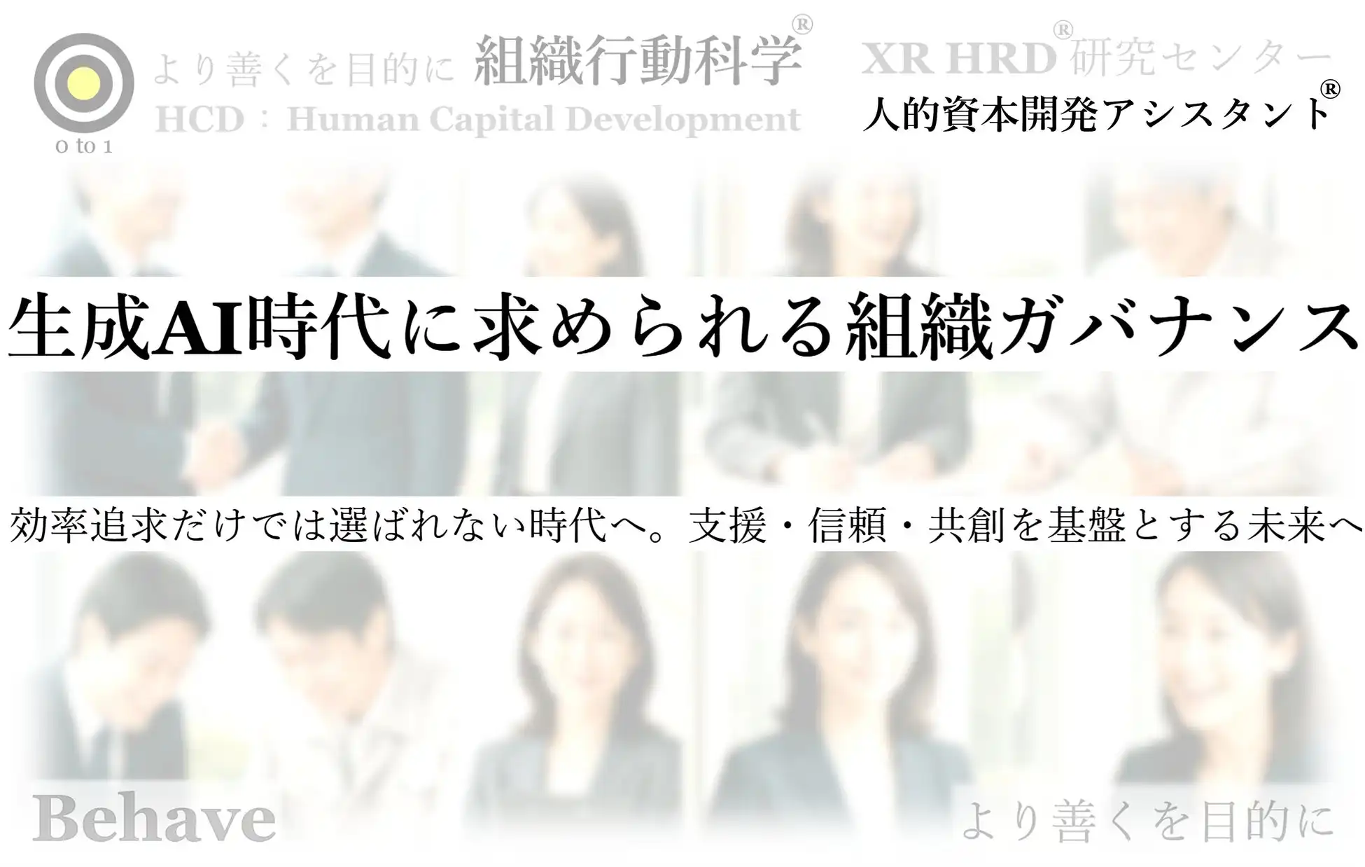 リクエスト株式会社がガバナンス進化の提言書を公開、効率と信頼を両立する未来共創型ガバナンスとは